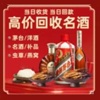 涿州市烟酒回收:茅台酒,酒瓶,洋酒,名酒,冬虫夏草,老酒,涿州市跃国烟酒经营部