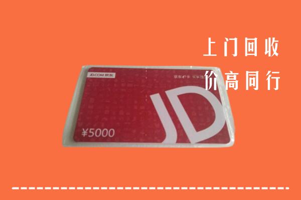 涿州市回收京东卡